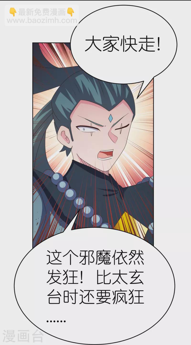 🍲尊上 第437话 不够格 第31页