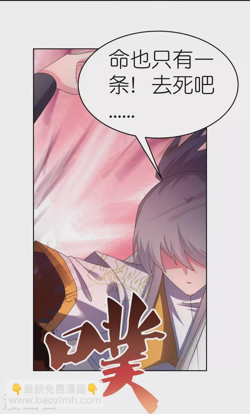 🍲尊上 第437话 不够格 第34页