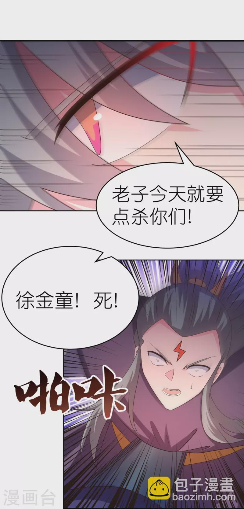 🍲尊上 第437话 不够格 第36页