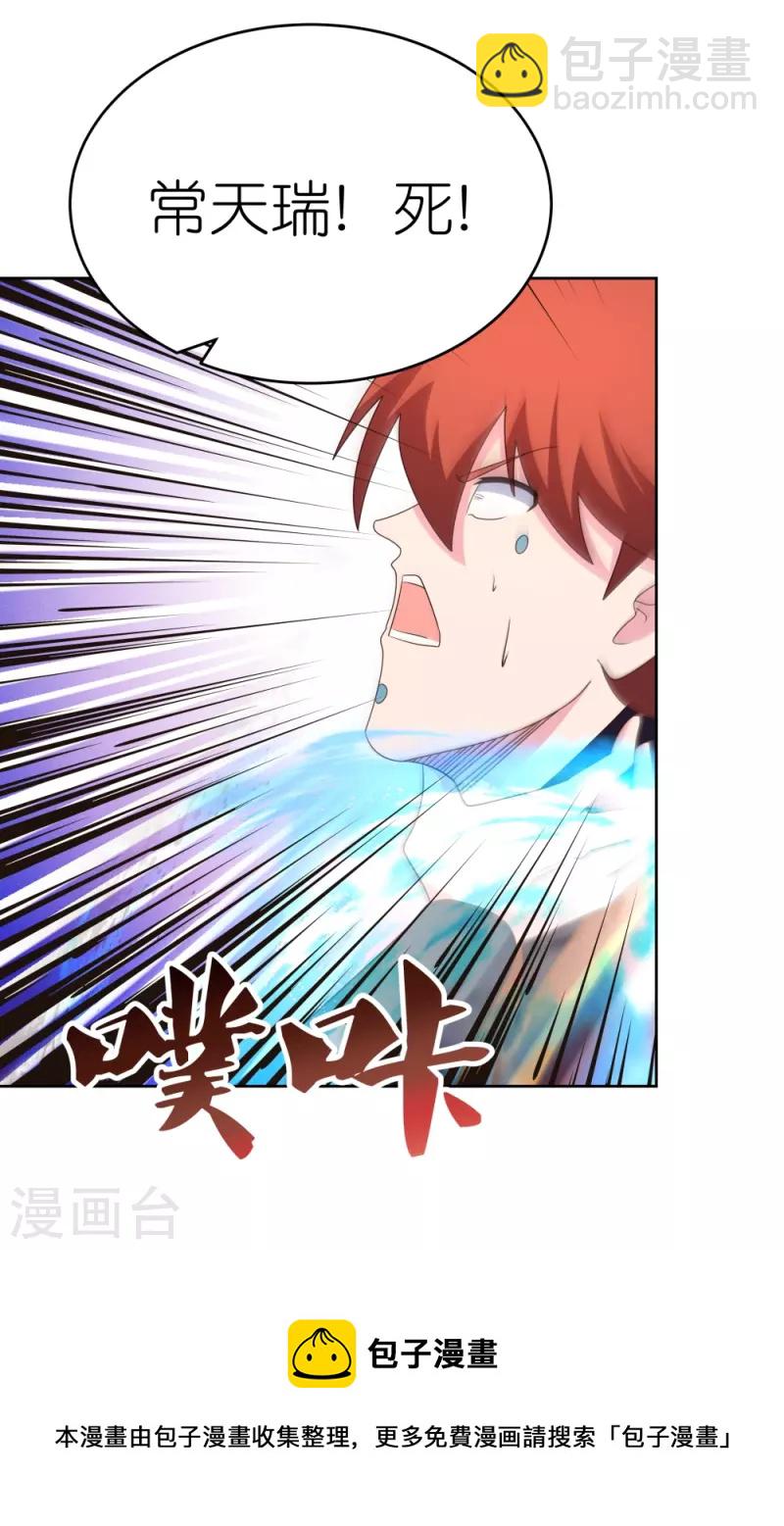 🍲尊上 第437话 不够格 第37页