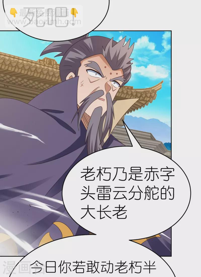 🍲尊上 第437话 不够格 第4页