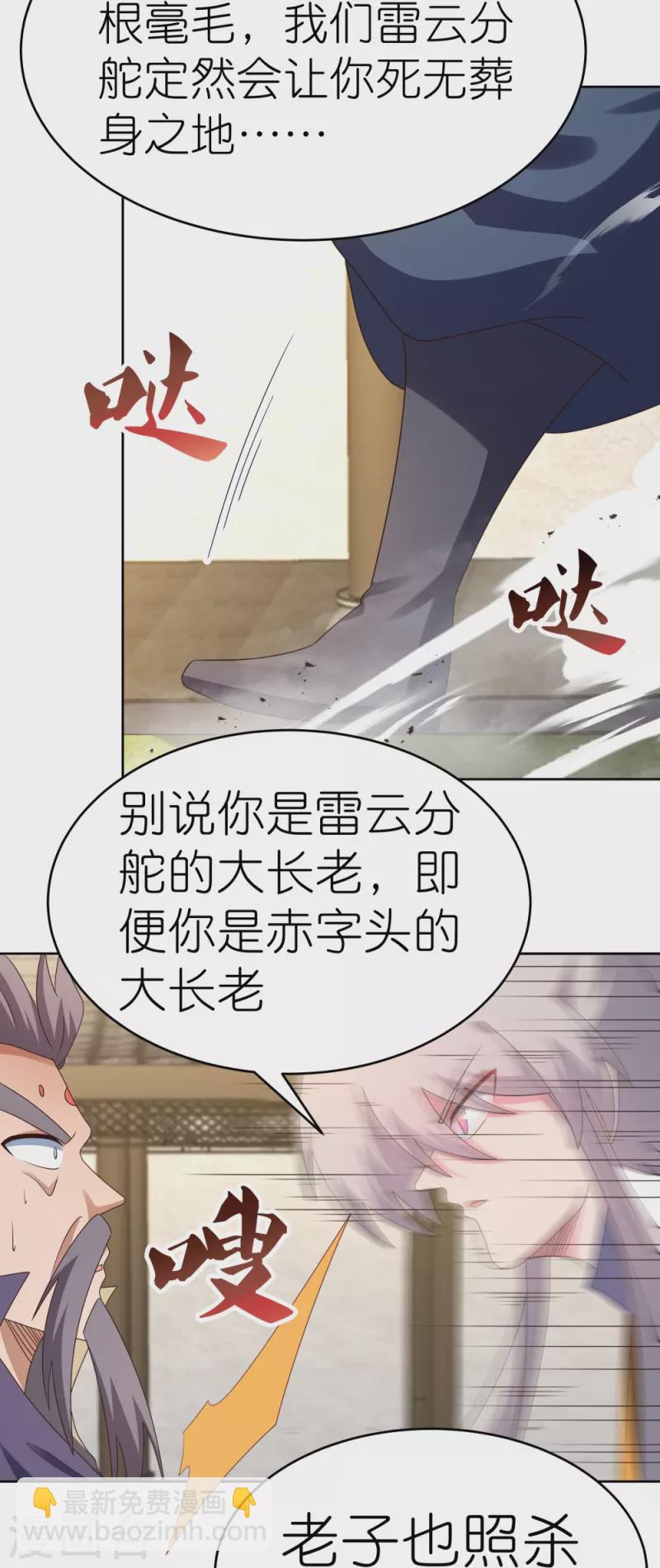 🍲尊上 第437话 不够格 第5页