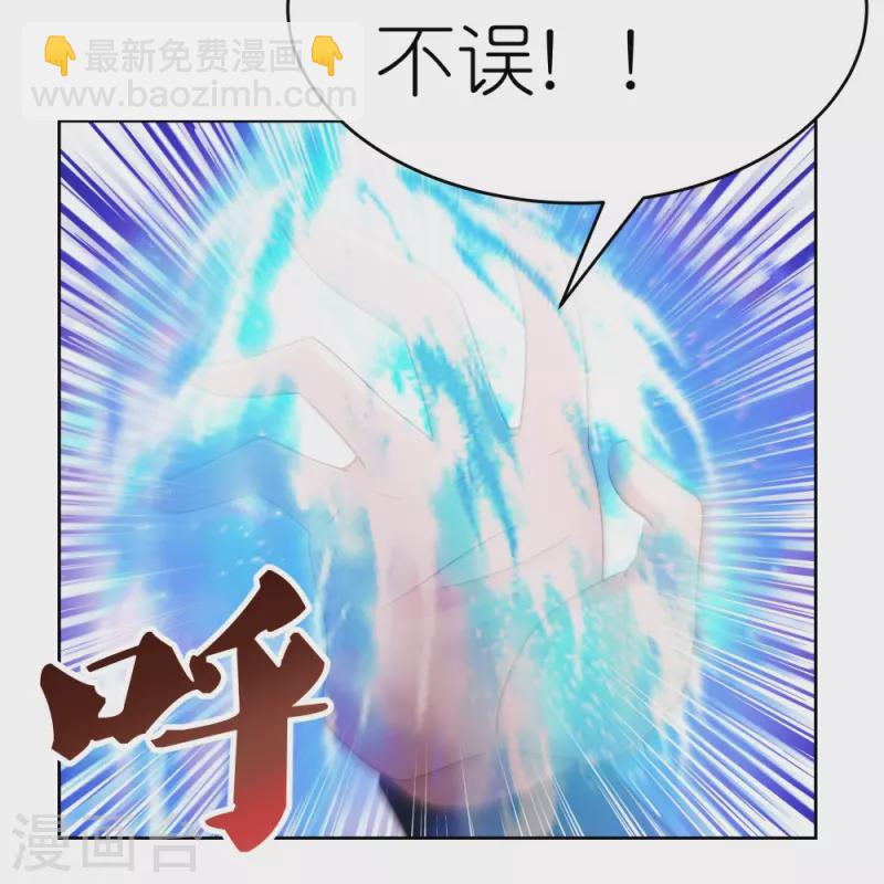 🍲尊上 第437话 不够格 第6页