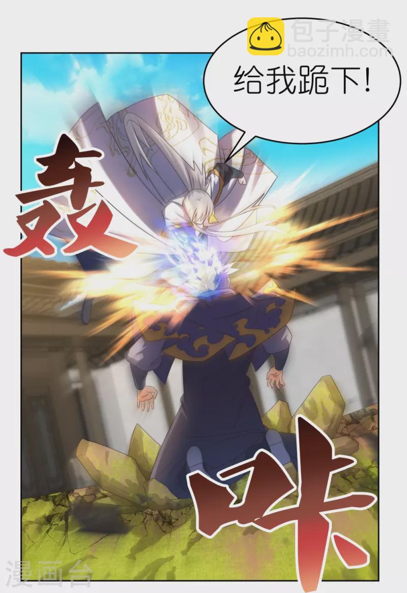 🍲尊上 第437话 不够格 第7页