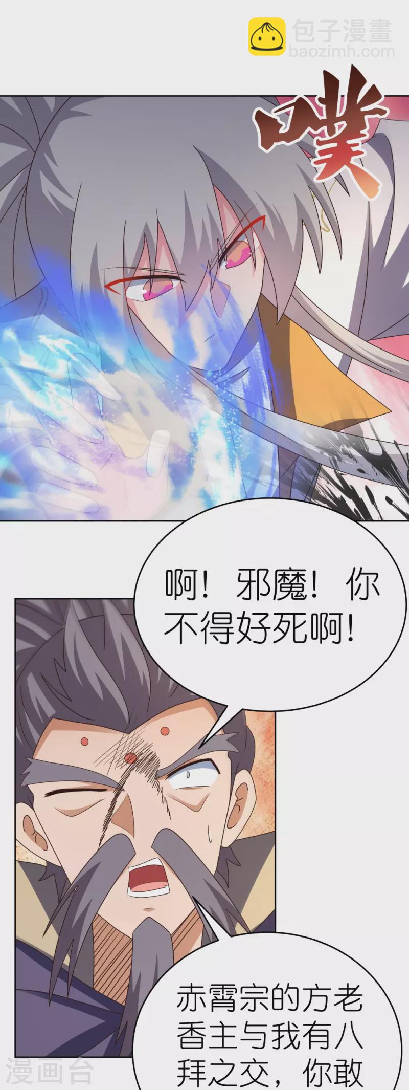 🍲尊上 第437话 不够格 第8页
