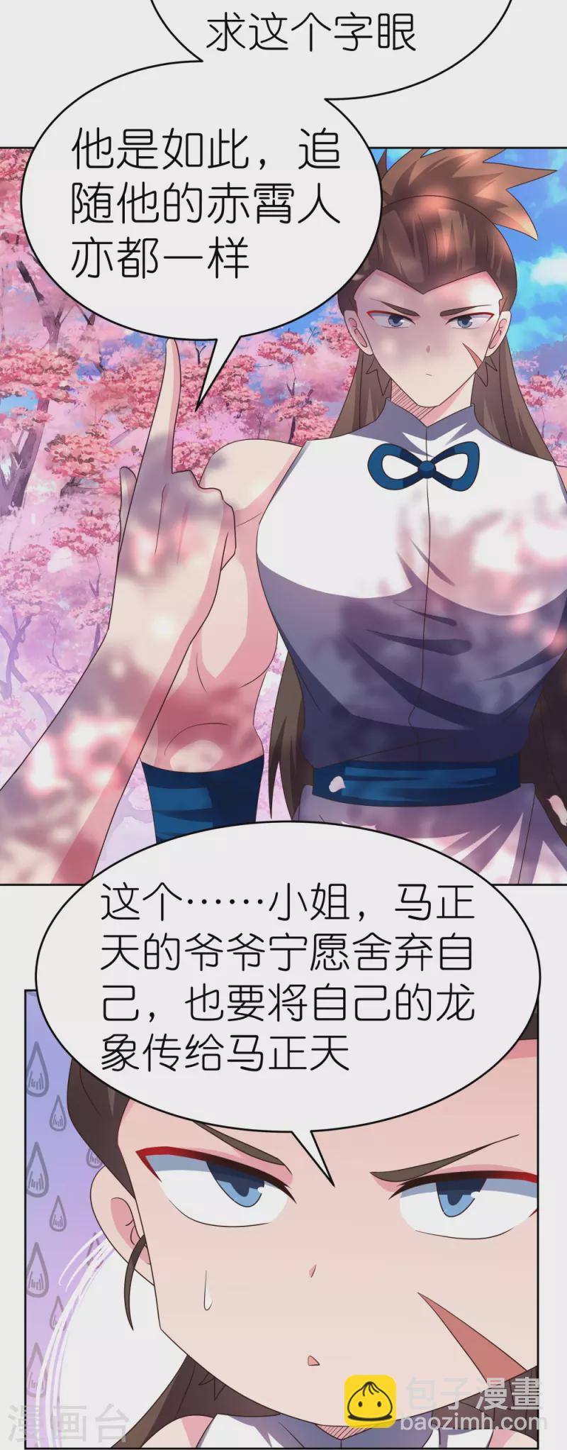 🍲尊上 第439话 精神意志 第10页