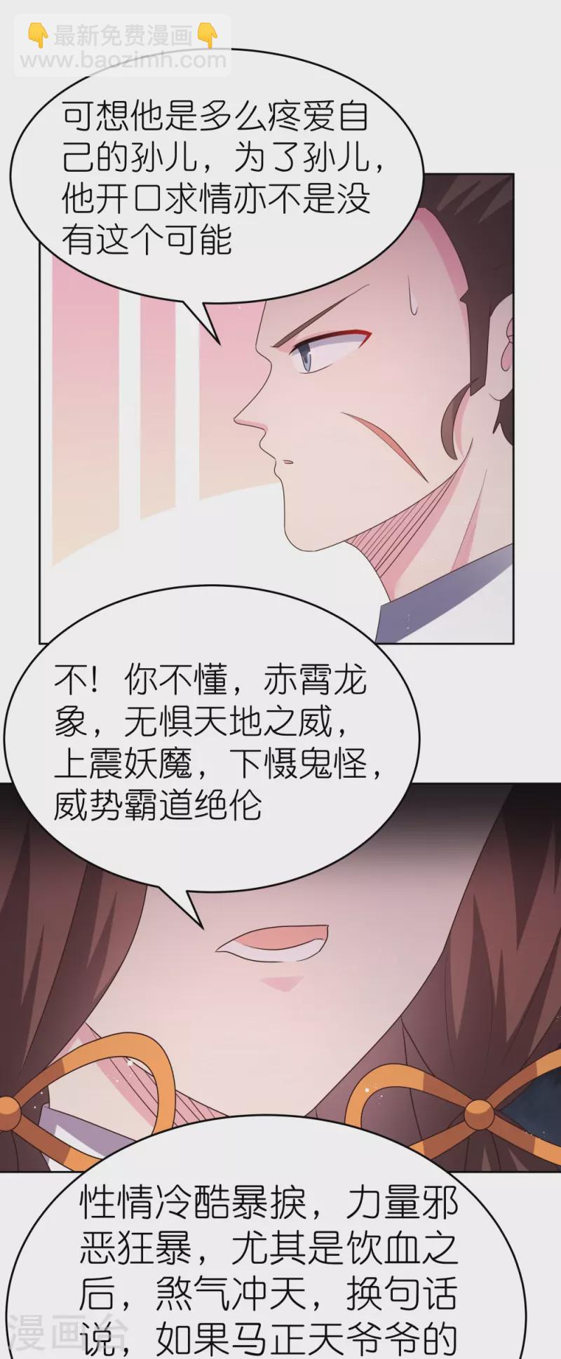 🍲尊上 第439话 精神意志 第11页