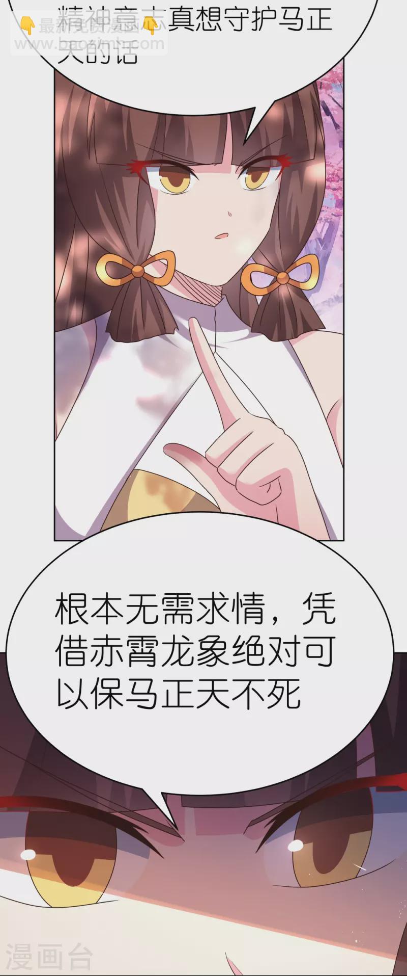 🍲尊上 第439话 精神意志 第12页