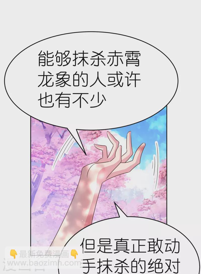 🍲尊上 第439话 精神意志 第14页