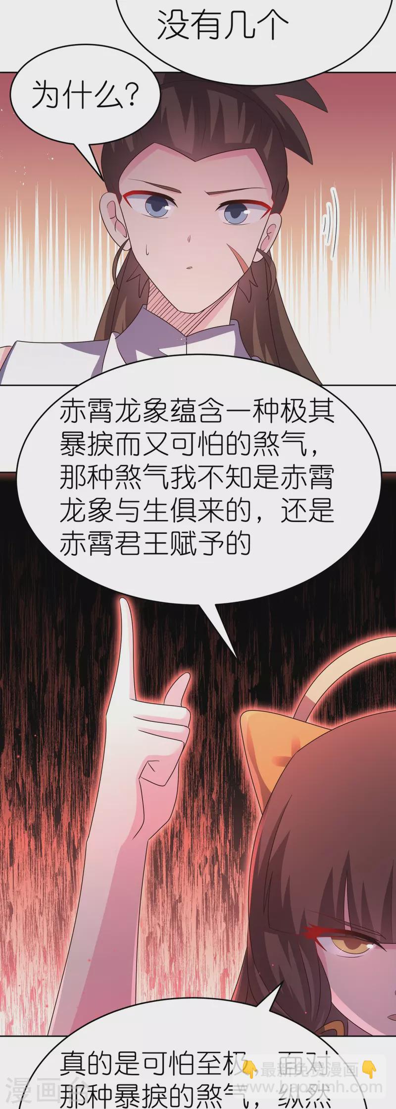 🍲尊上 第439话 精神意志 第15页