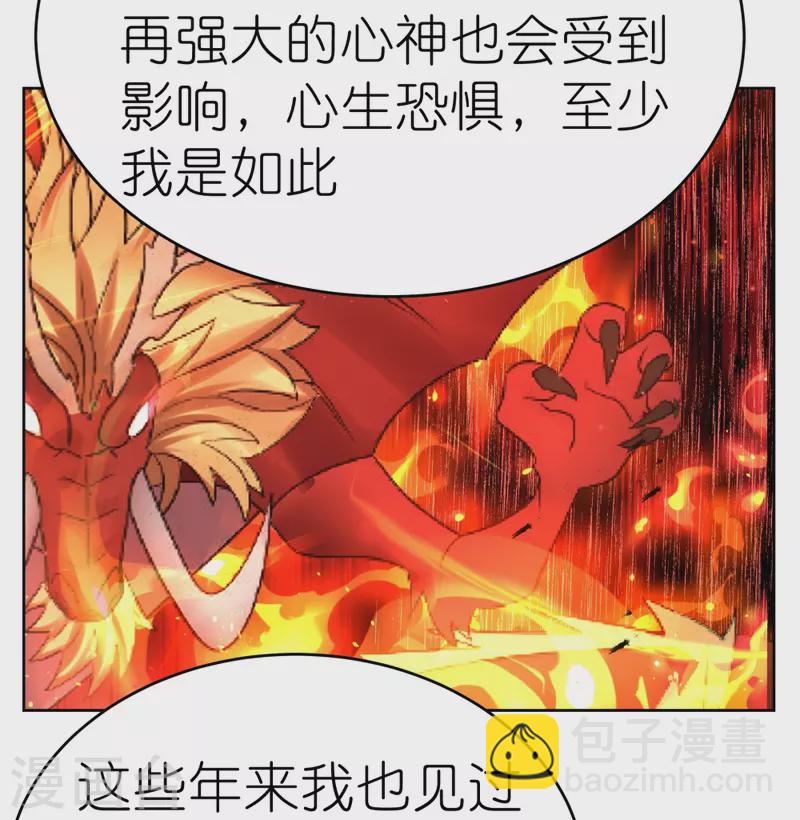 🍲尊上 第439话 精神意志 第16页