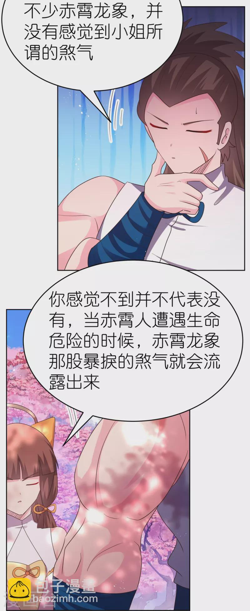 🍲尊上 第439话 精神意志 第17页