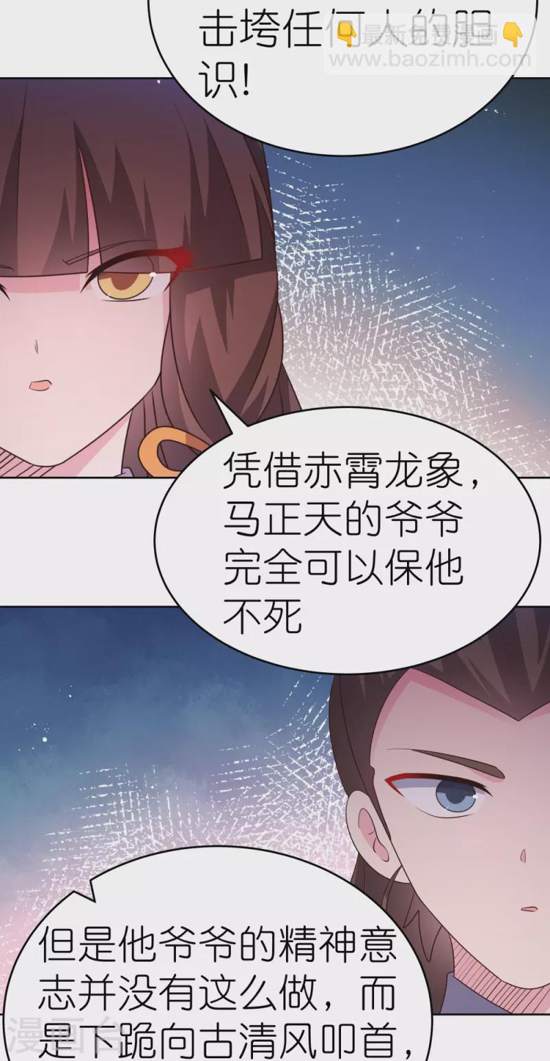 🍲尊上 第439话 精神意志 第19页