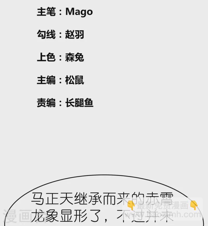 🍲尊上 第439话 精神意志 第2页