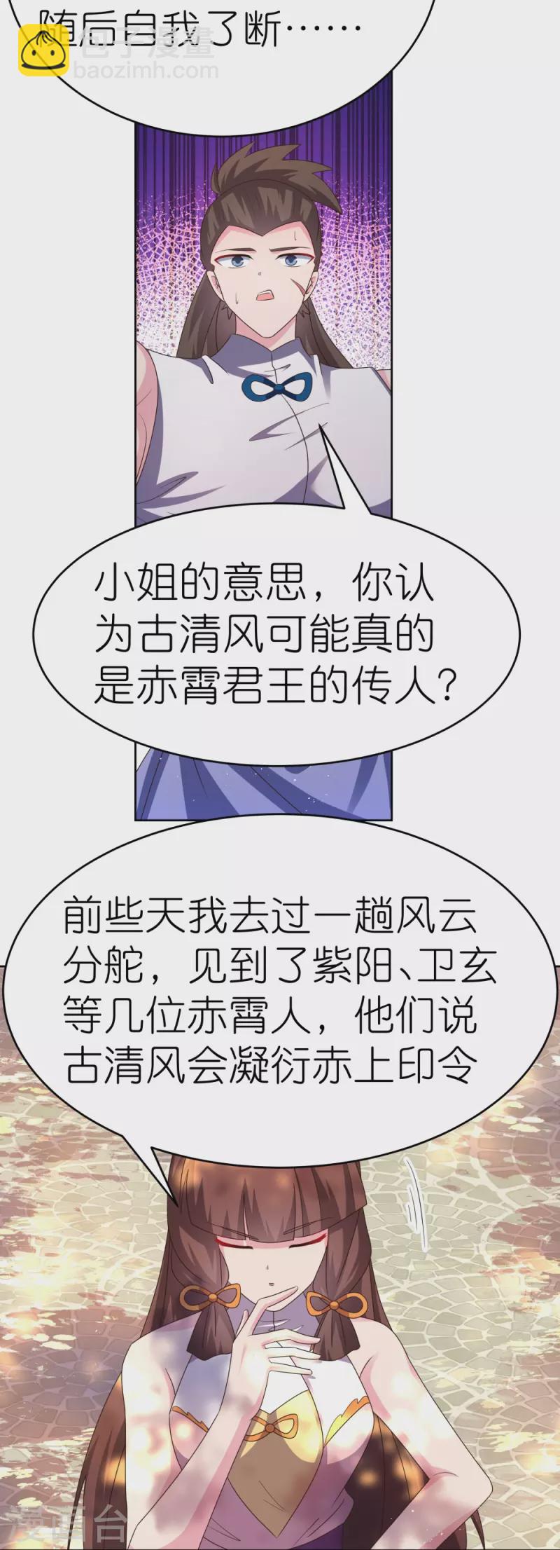 🍲尊上 第439话 精神意志 第20页