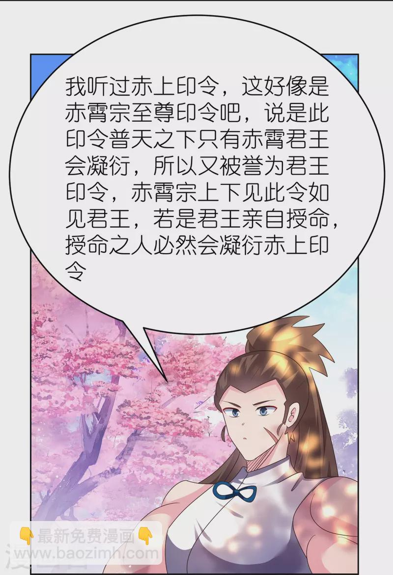 🍲尊上 第439话 精神意志 第21页