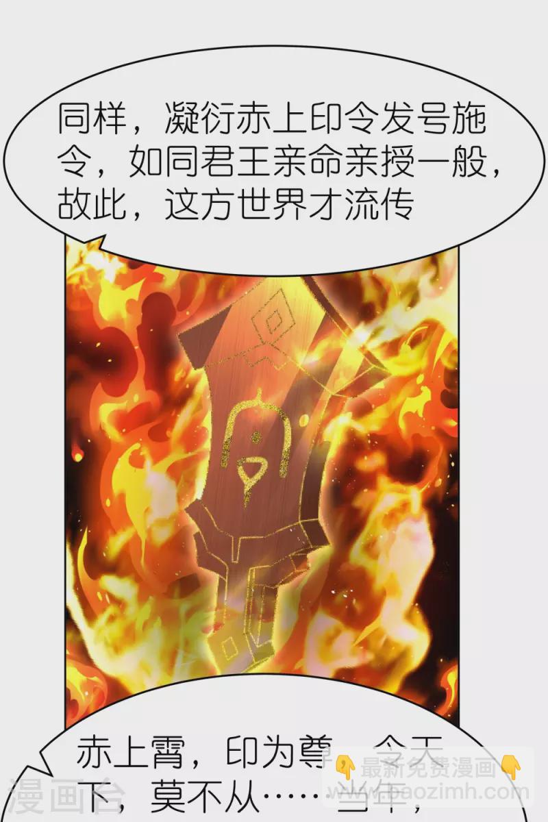 🍲尊上 第439话 精神意志 第22页