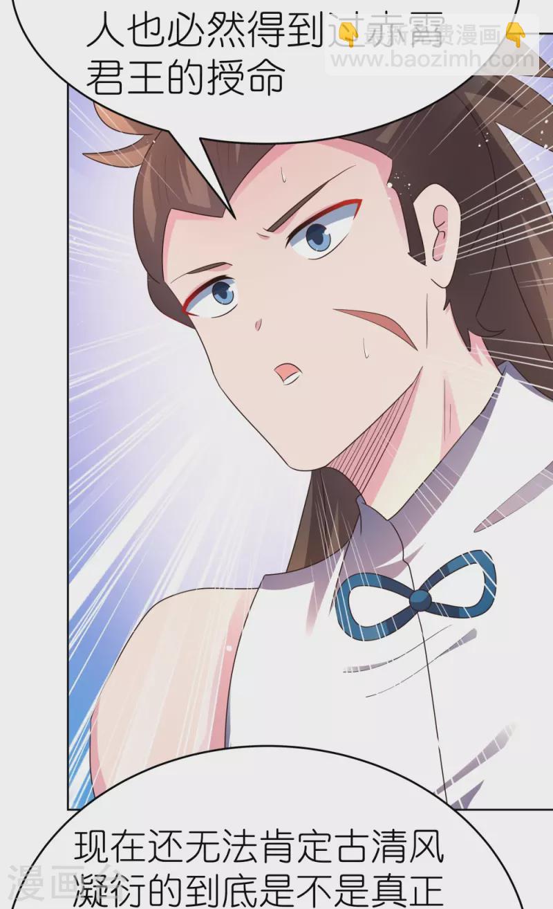 🍲尊上 第439话 精神意志 第24页