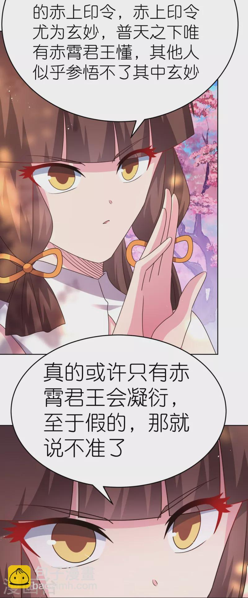 🍲尊上 第439话 精神意志 第25页