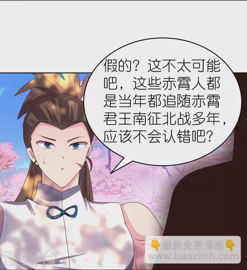 🍲尊上 第439话 精神意志 第26页