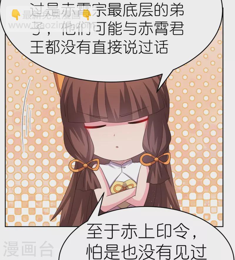 🍲尊上 第439话 精神意志 第28页