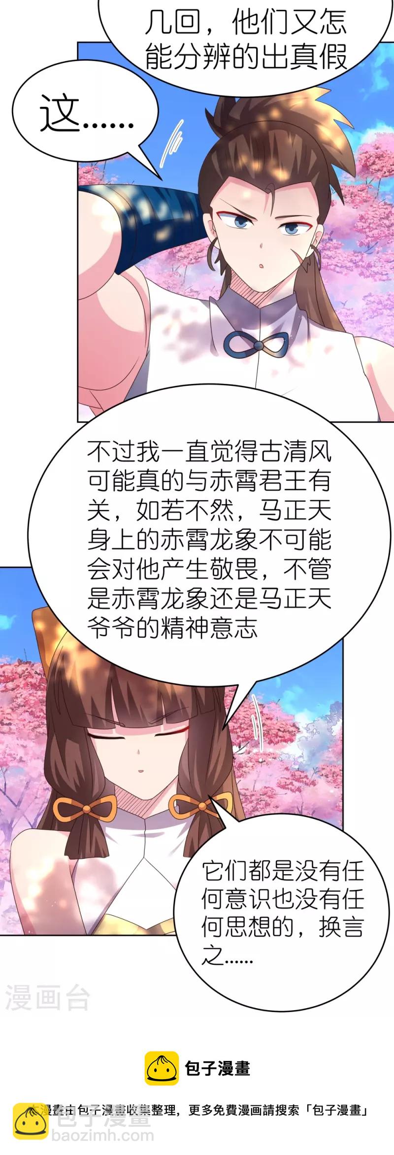 🍲尊上 第439话 精神意志 第29页