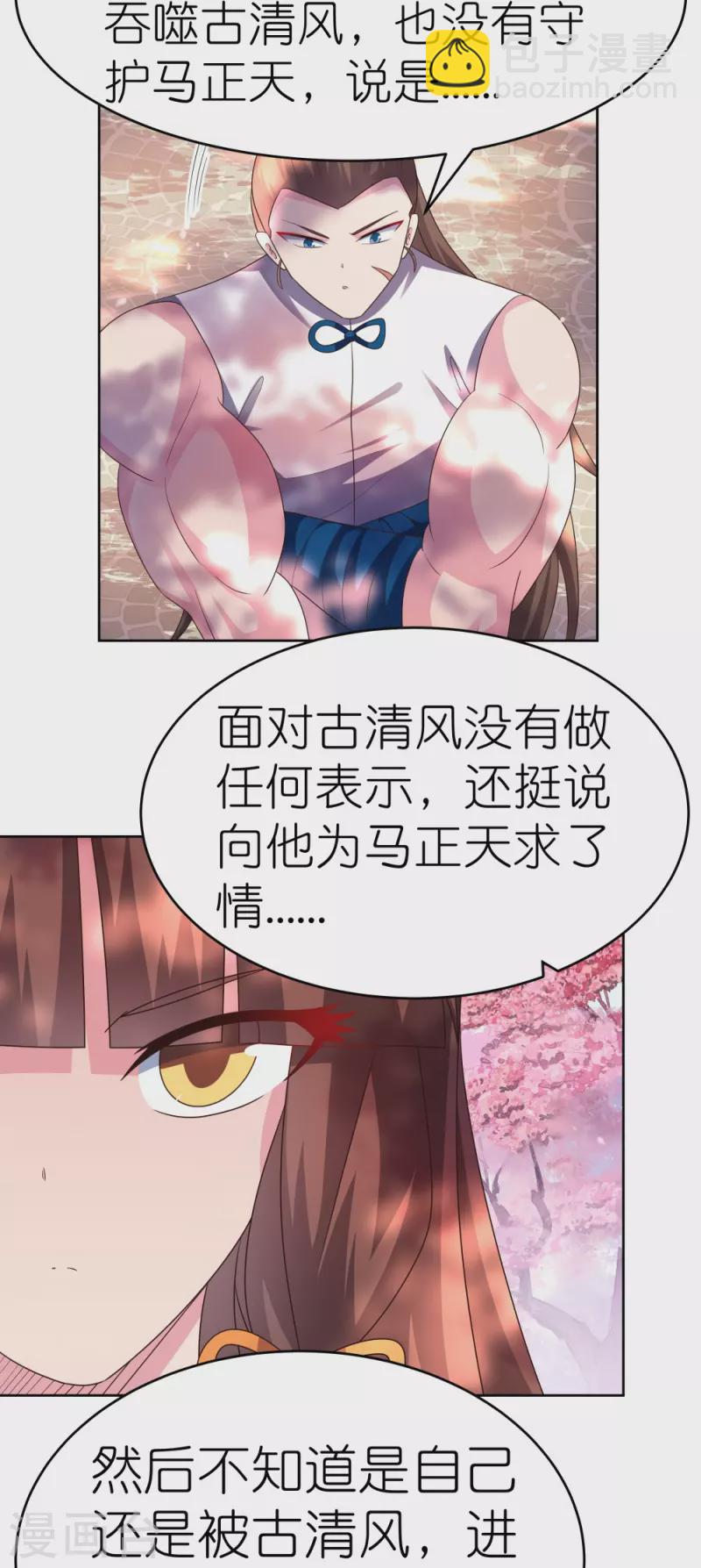 🍲尊上 第439话 精神意志 第3页