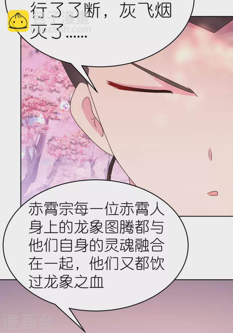 🍲尊上 第439话 精神意志 第4页