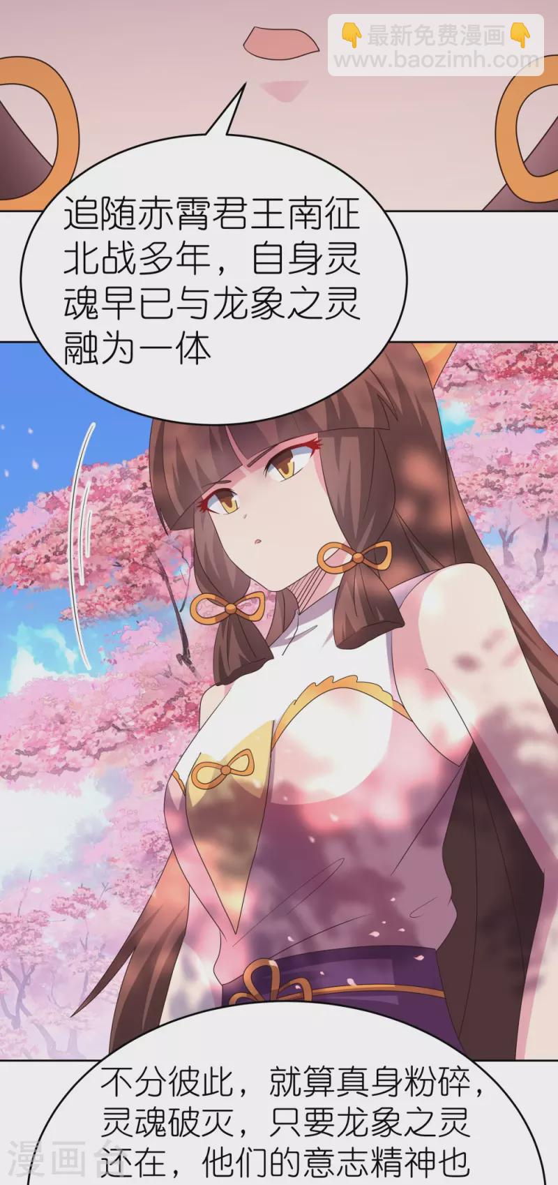 🍲尊上 第439话 精神意志 第5页