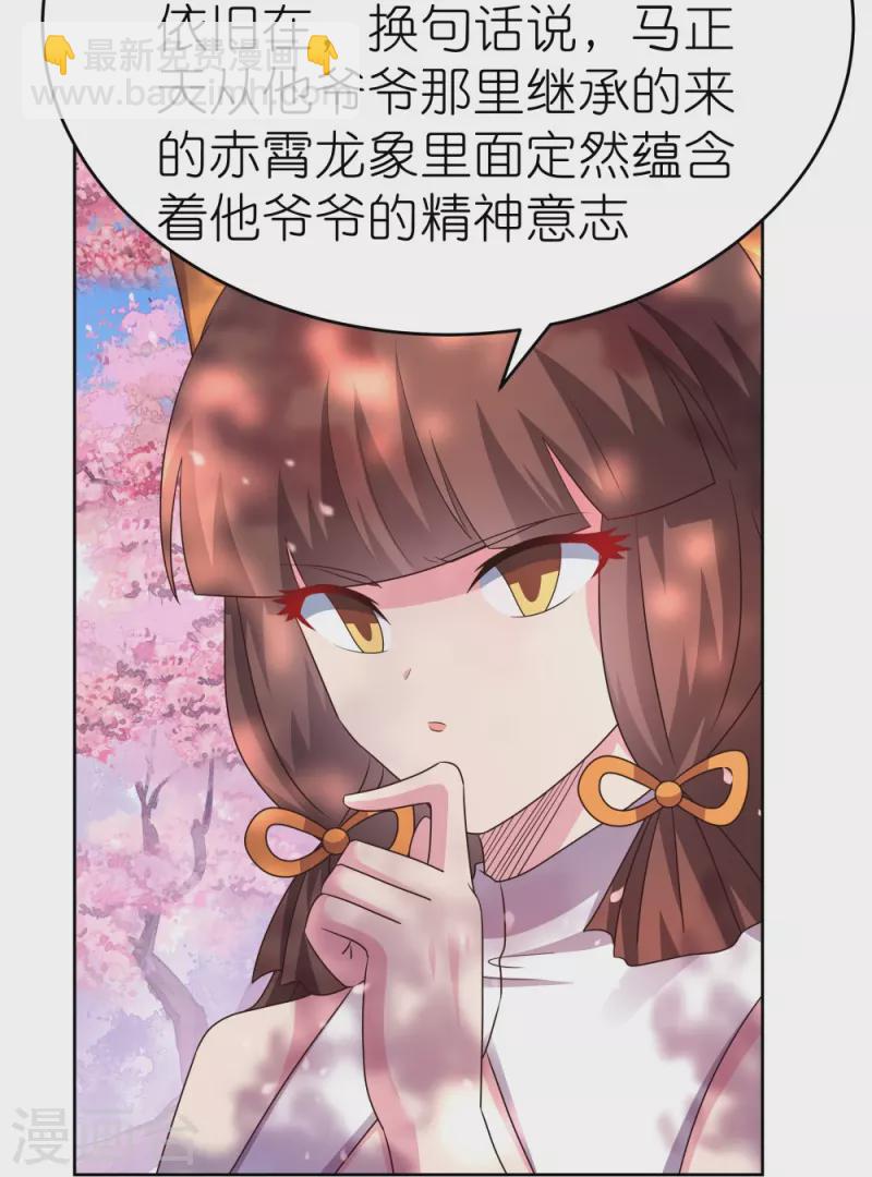 🍲尊上 第439话 精神意志 第6页