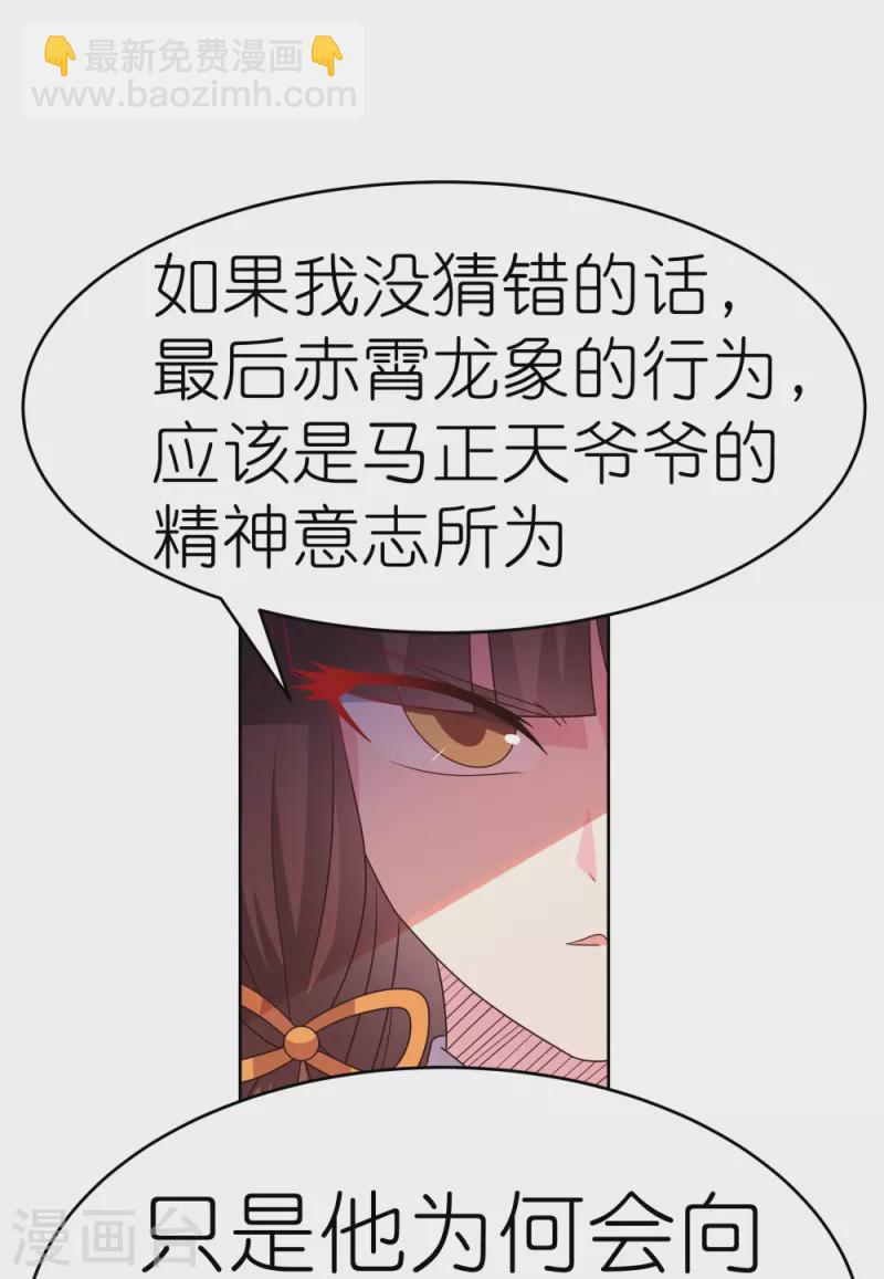 🍲尊上 第439话 精神意志 第7页