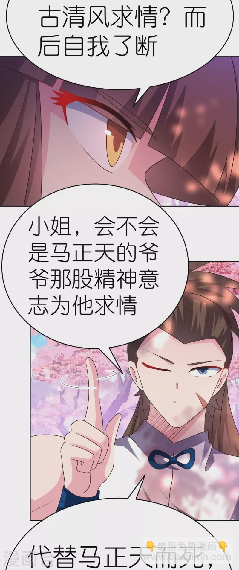 🍲尊上 第439话 精神意志 第8页
