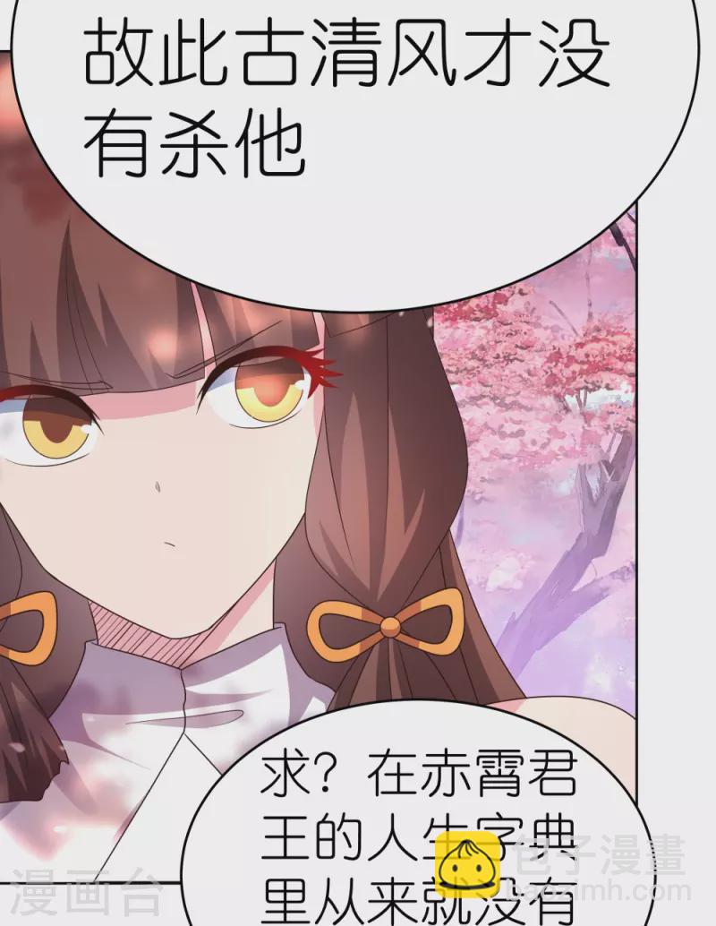 🍲尊上 第439话 精神意志 第9页
