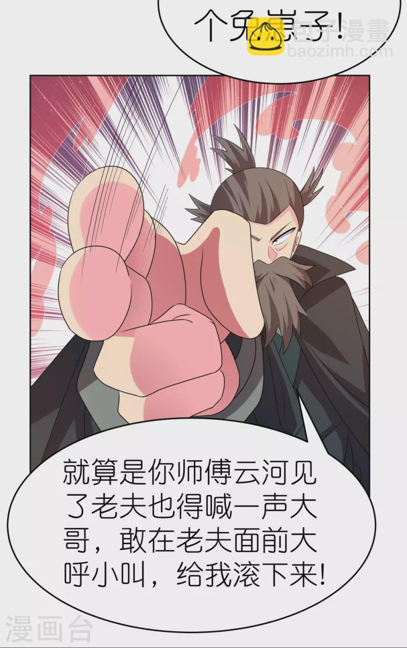 🍲尊上 第441话 亲眼所见 第11页