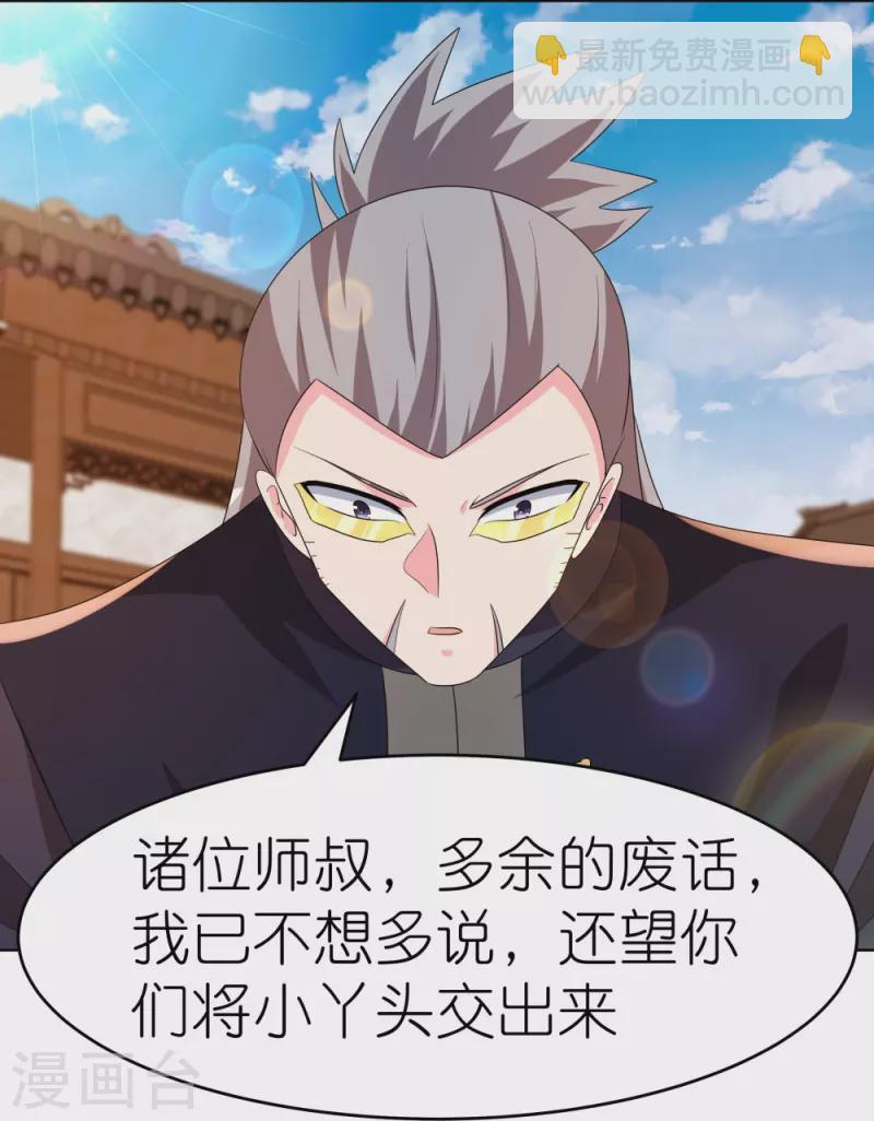 🍲尊上 第441话 亲眼所见 第12页