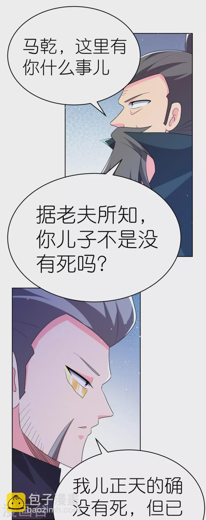 🍲尊上 第441话 亲眼所见 第13页