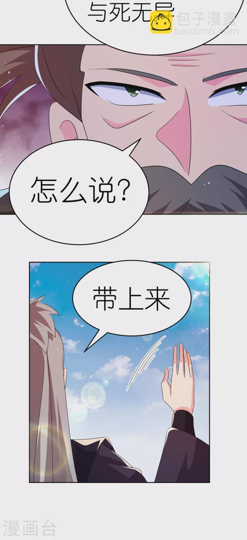 🍲尊上 第441话 亲眼所见 第14页