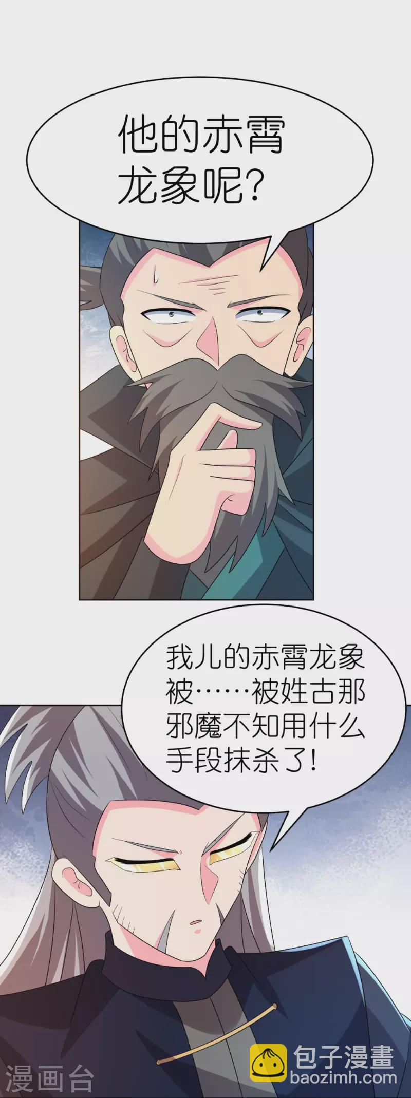 🍲尊上 第441话 亲眼所见 第17页