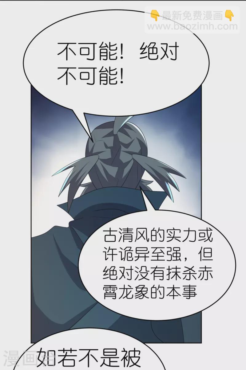 🍲尊上 第441话 亲眼所见 第18页