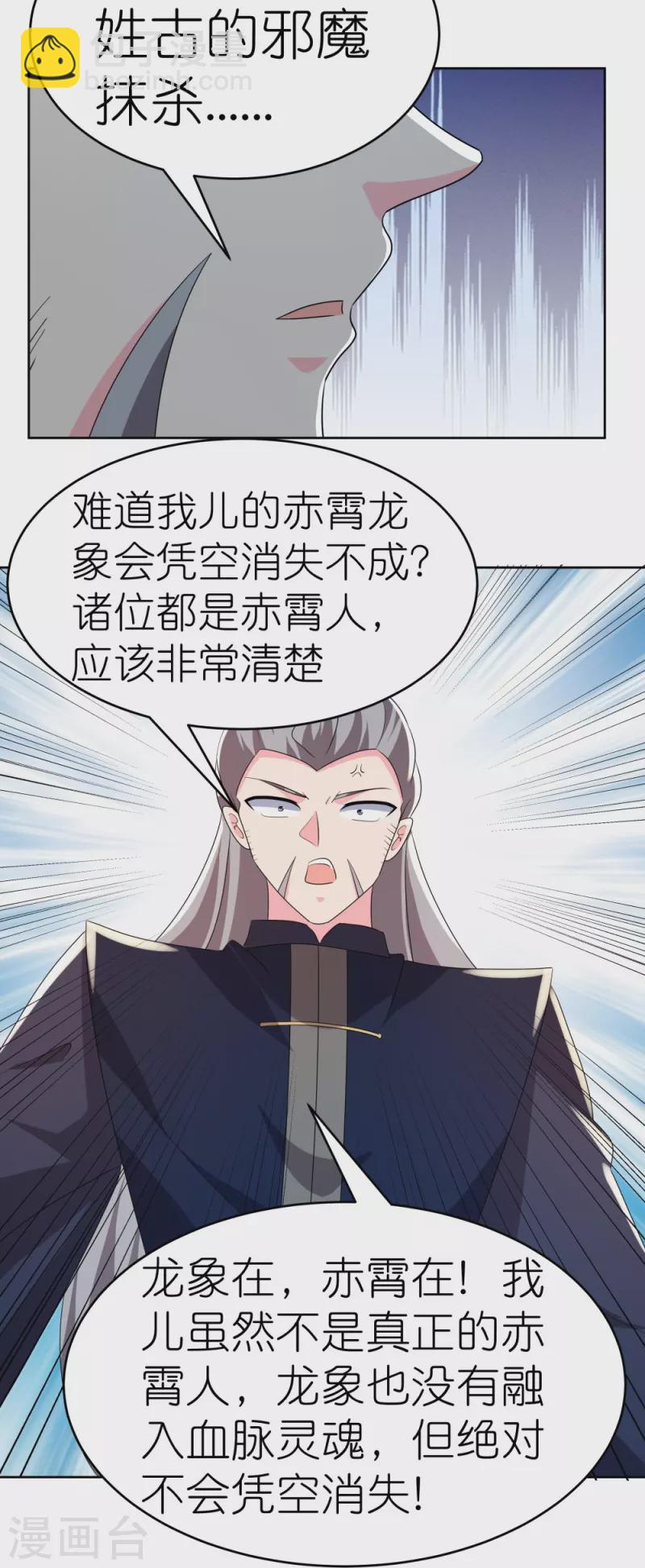 🍲尊上 第441话 亲眼所见 第19页