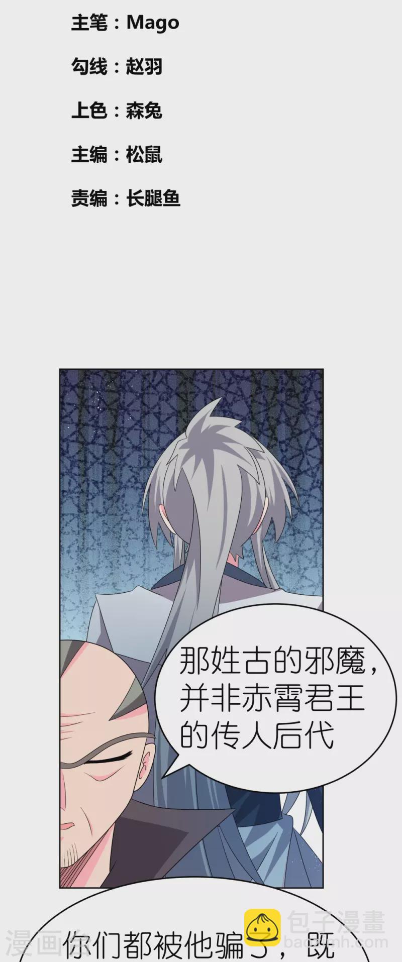 🍲尊上 第441话 亲眼所见 第2页