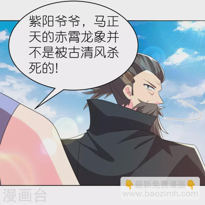 🍲尊上 第441话 亲眼所见 第20页
