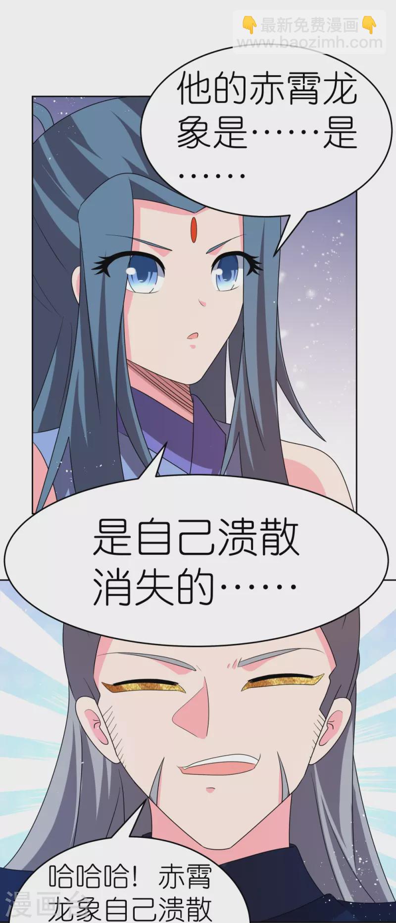 🍲尊上 第441话 亲眼所见 第21页