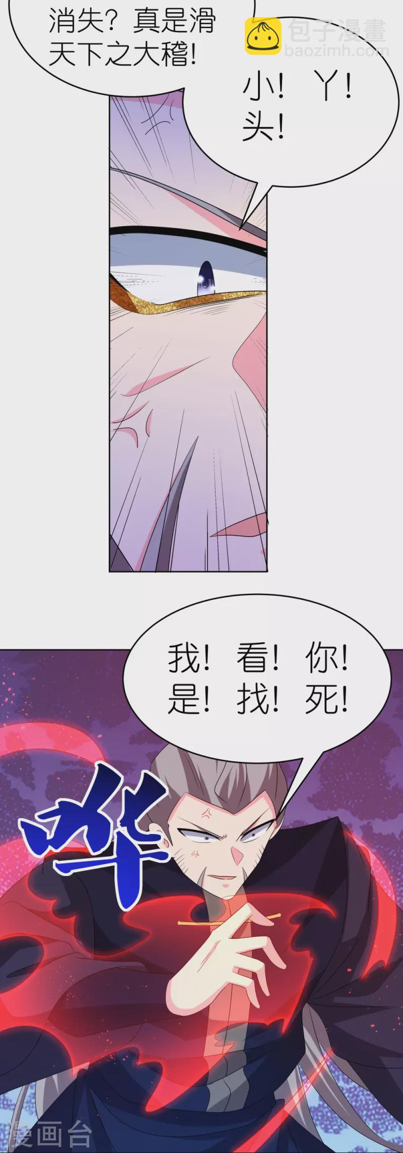🍲尊上 第441话 亲眼所见 第22页