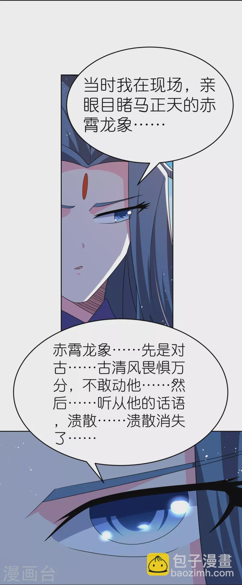 🍲尊上 第441话 亲眼所见 第24页