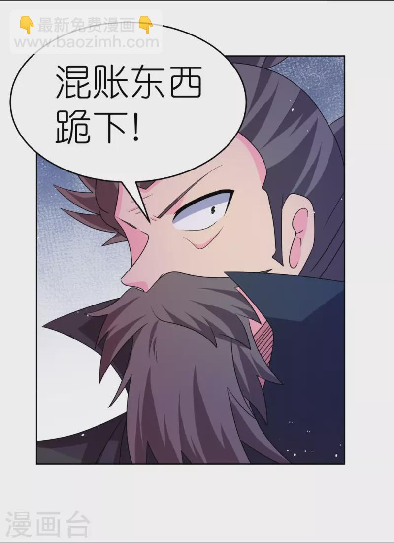 🍲尊上 第441话 亲眼所见 第25页