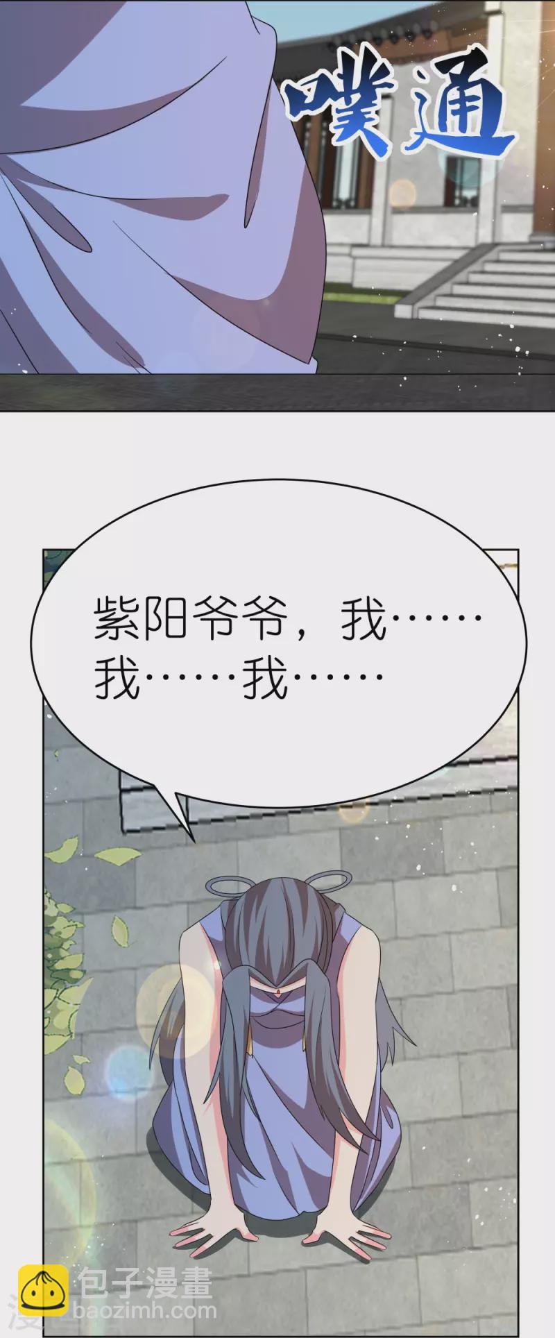 🍲尊上 第441话 亲眼所见 第27页