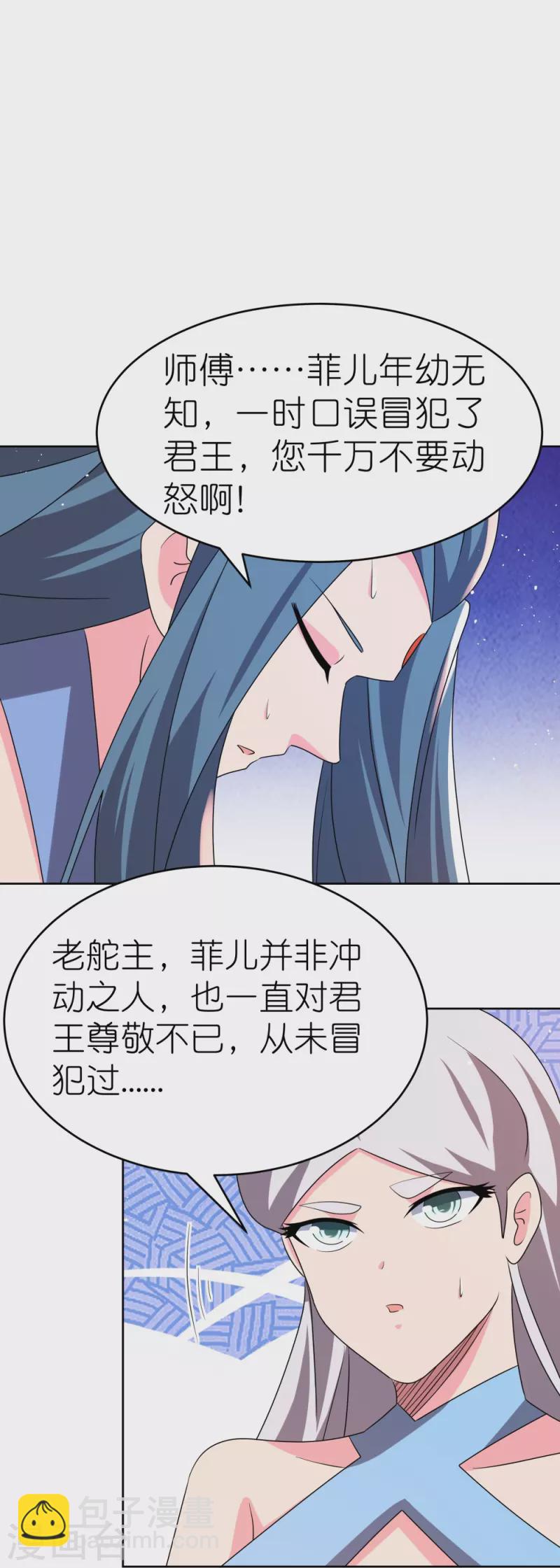 🍲尊上 第441话 亲眼所见 第28页