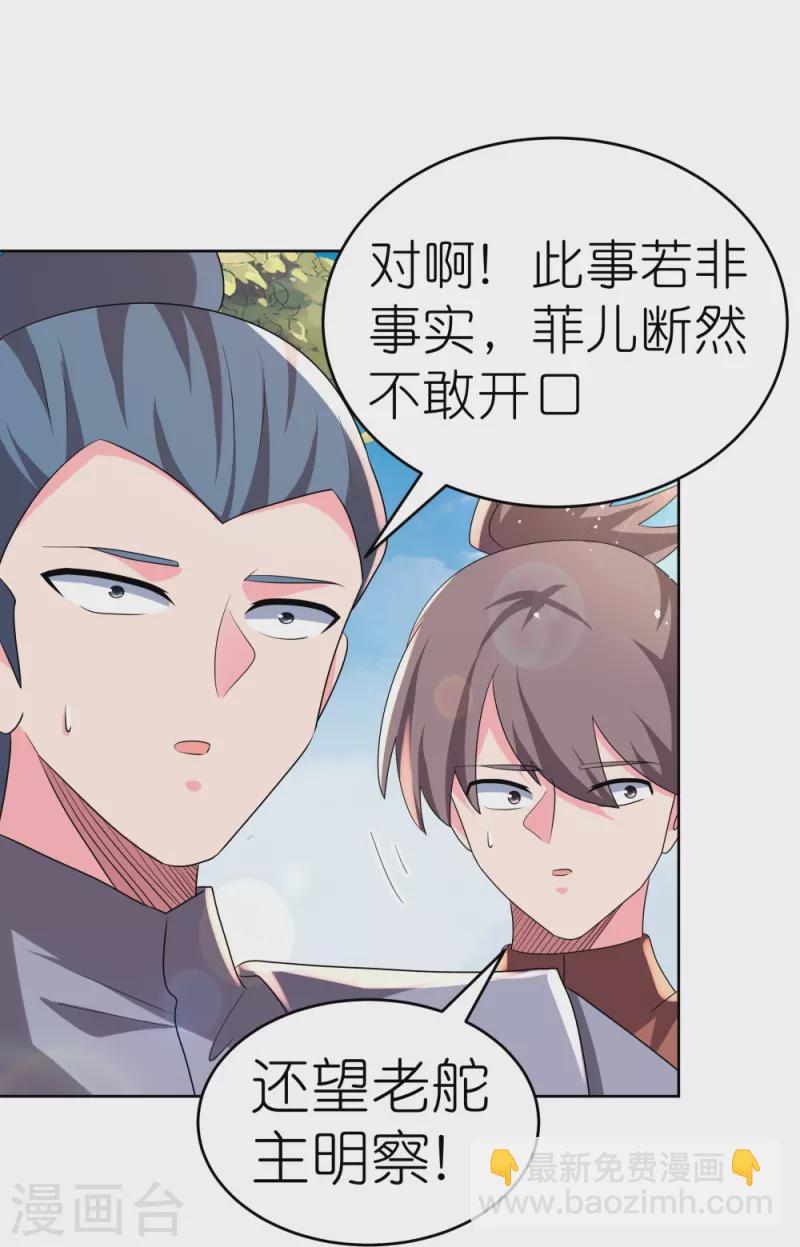 🍲尊上 第441话 亲眼所见 第29页