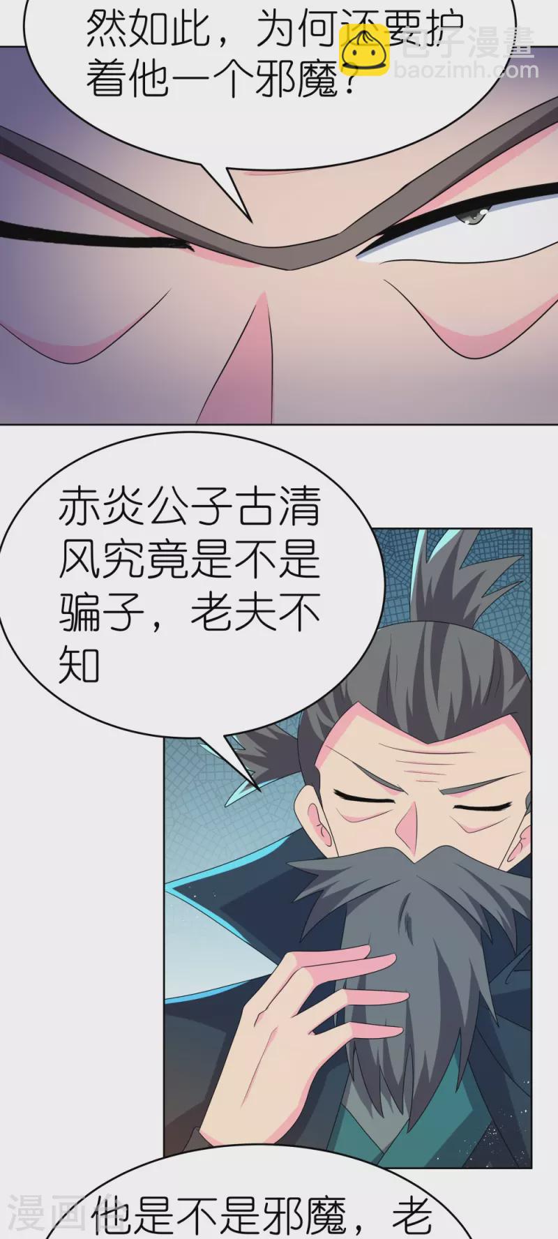🍲尊上 第441话 亲眼所见 第3页